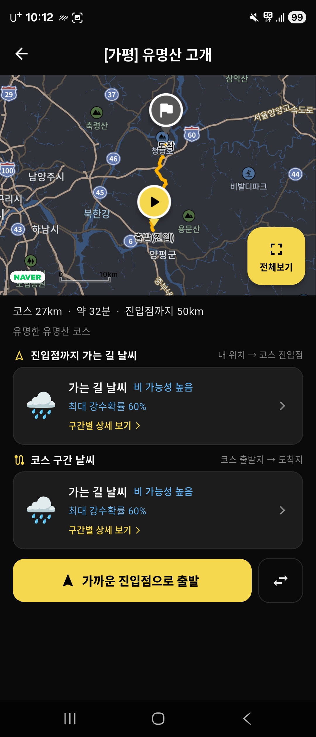 코스 상세 — 지도 + 가는 길 날씨