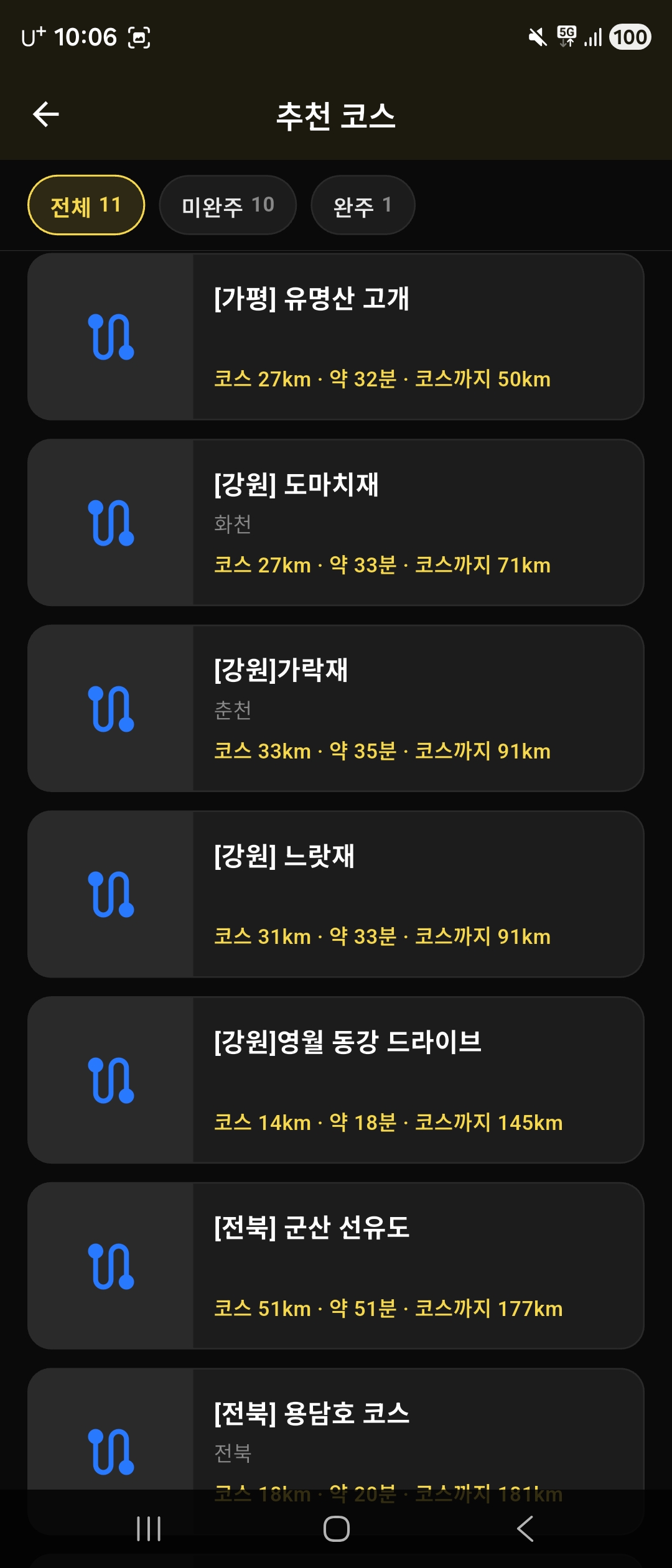 추천 코스 목록