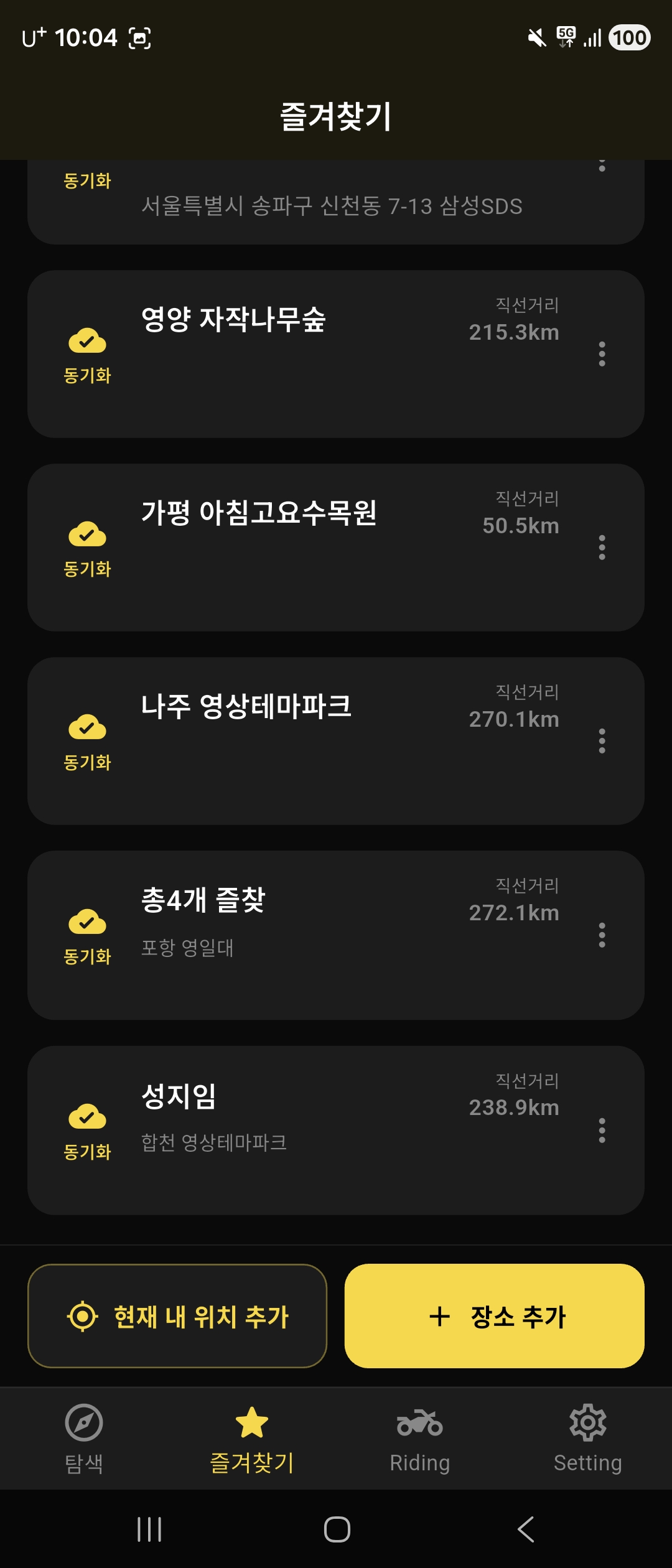 즐겨찾기 — 클라우드 동기화