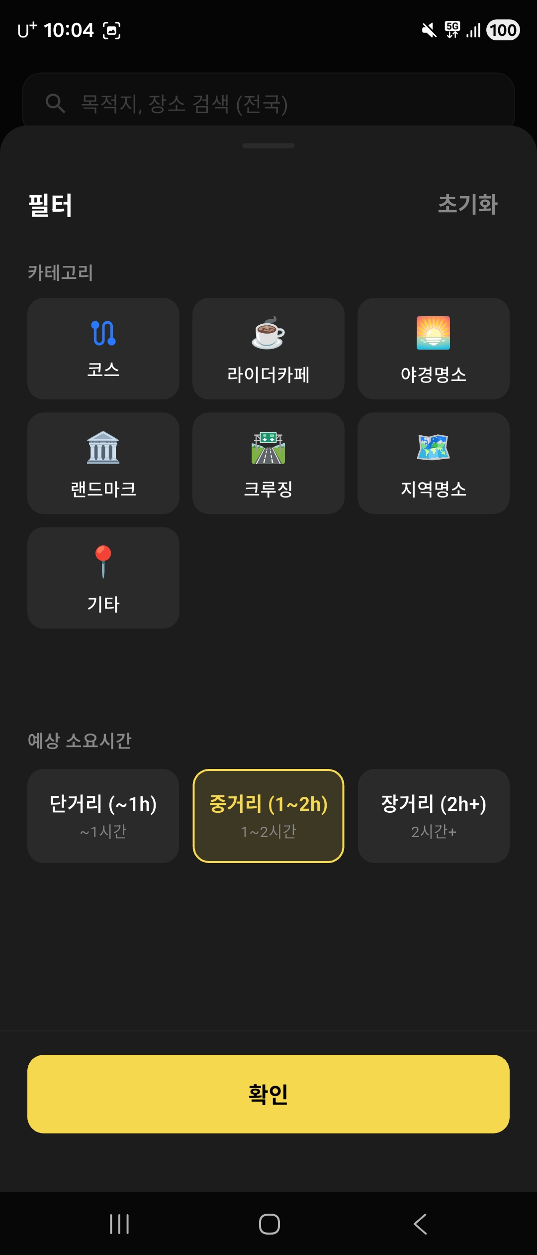 카테고리 필터 — 와인딩·크루징·카페·랜드마크