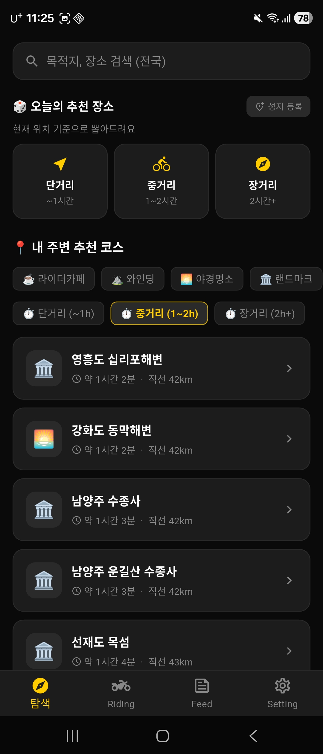 탐색 메인 — 단/중/장거리 + 추천 코스