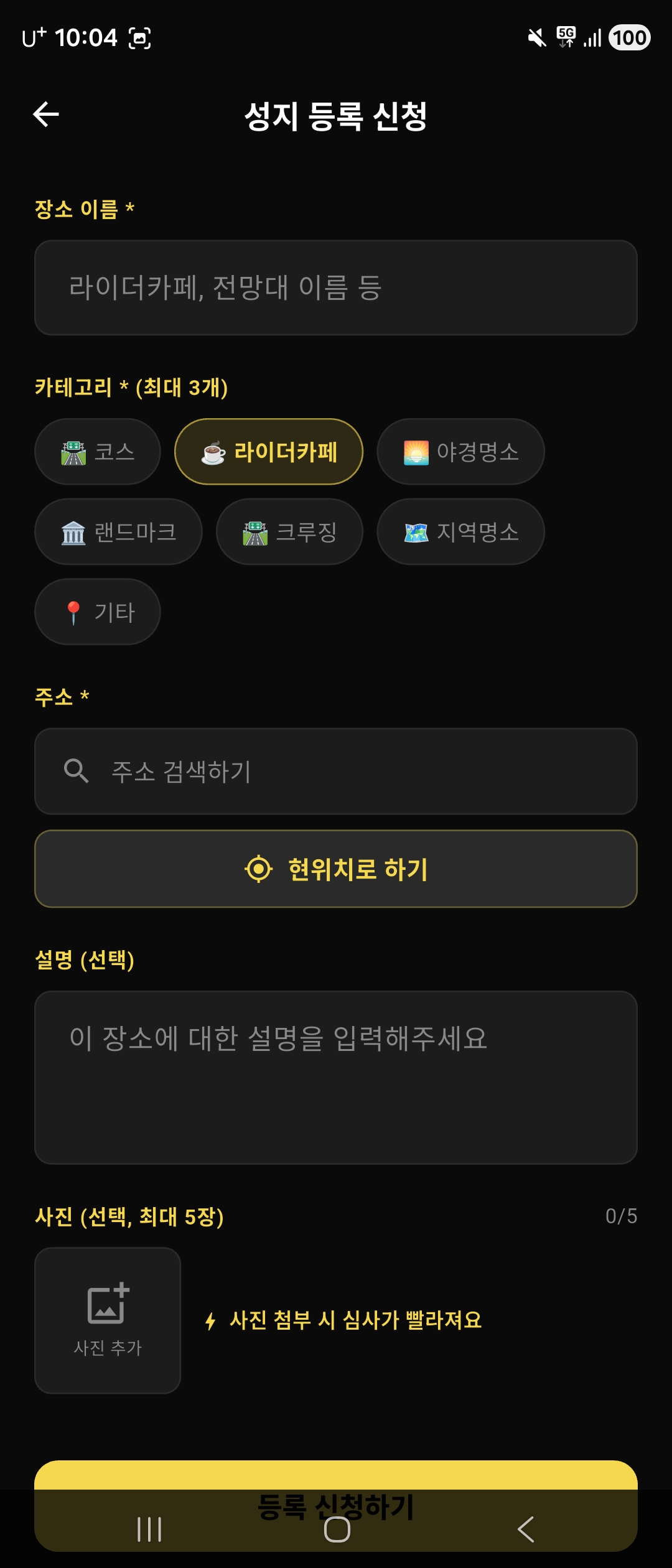 새 성지 등록 신청