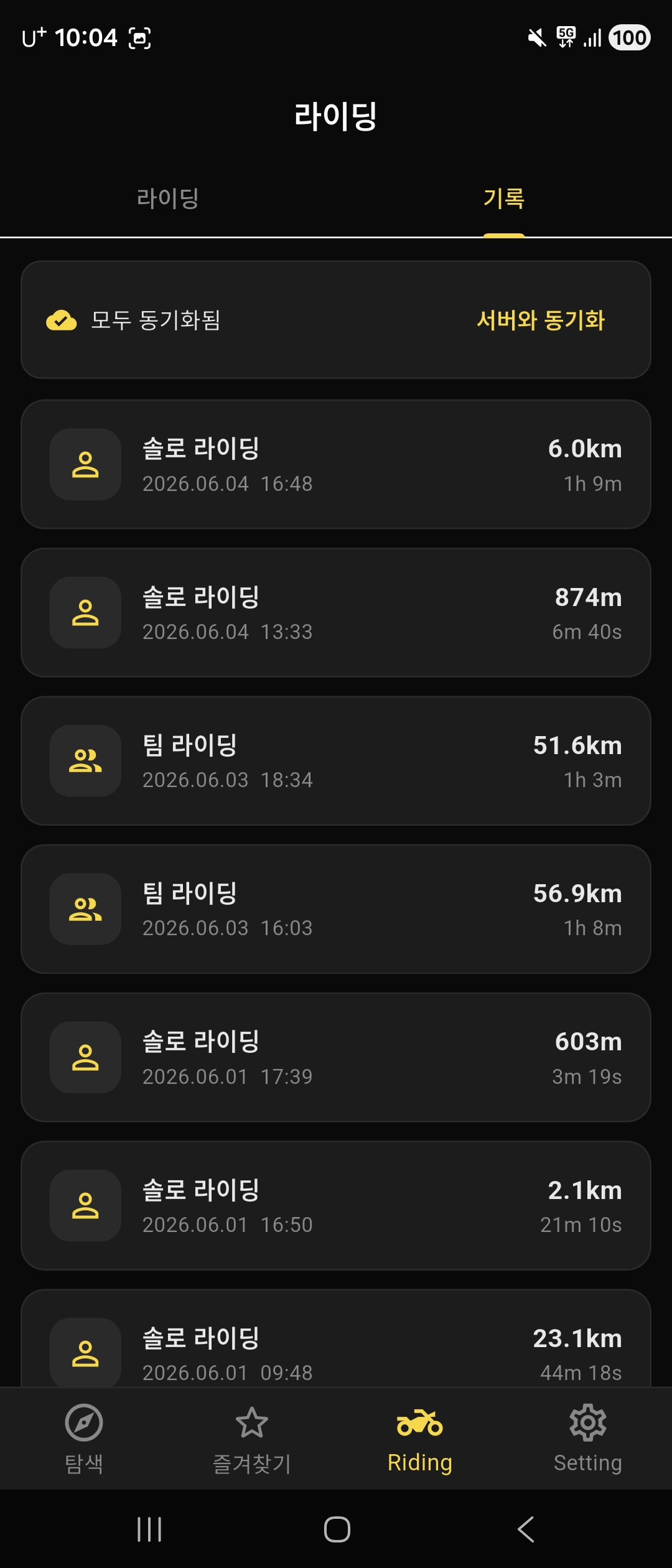 라이딩 기록 목록