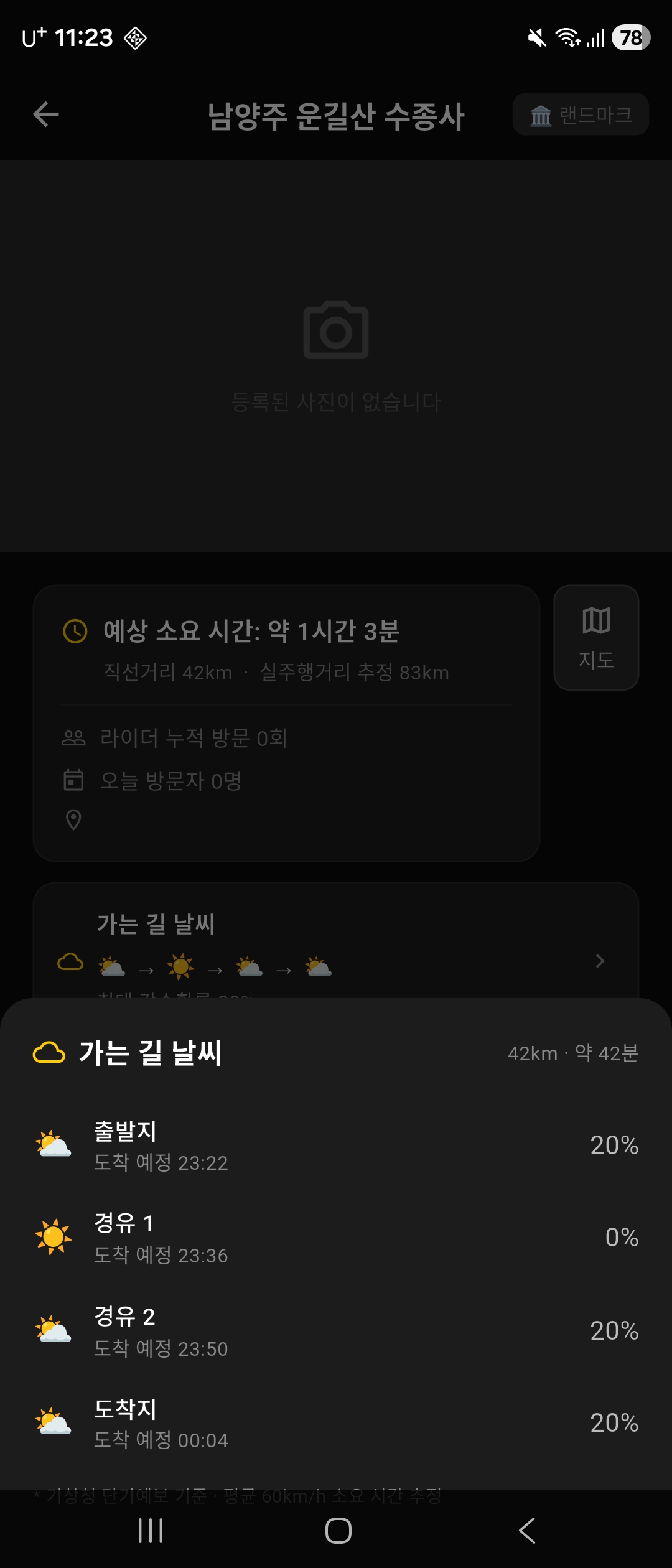 가는 길 날씨 바텀시트